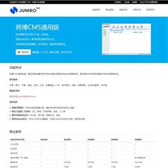 将博CMS通用版