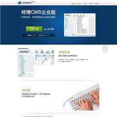 将博CMS企业版